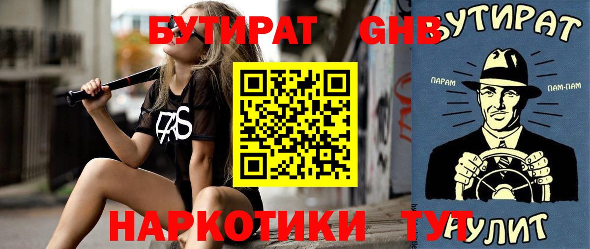 БУТИРАТ BDO Протвино