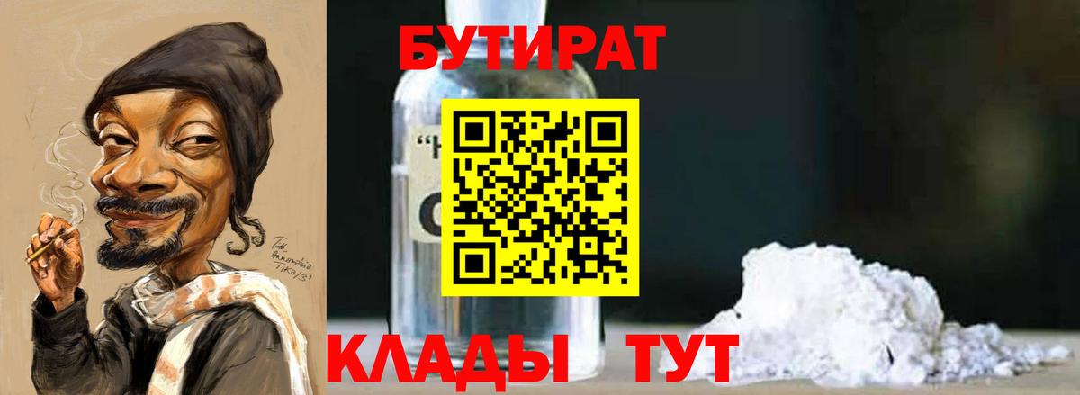 Бутират буратино  Вход с VPN  Протвино 