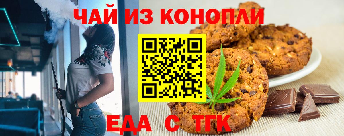 Печенье с ТГК конопля  Вход с VPN  Протвино 