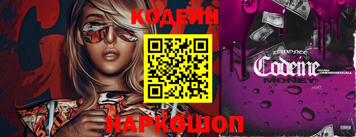 Кодеин Purple Drank  как найти закладки  Протвино  Вход с VPN 
