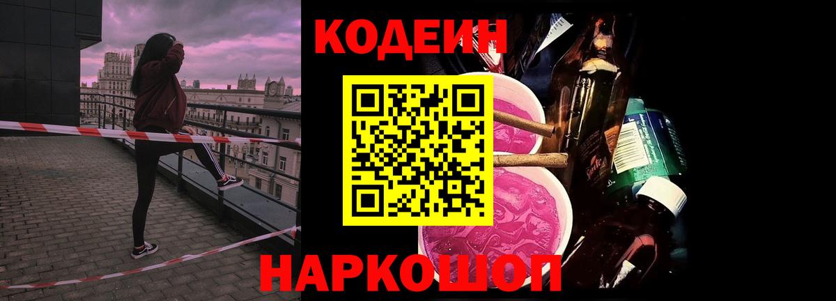 Кодеиновый сироп Lean Purple Drank Протвино