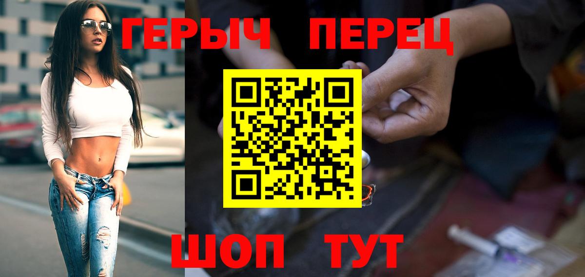 ГЕРОИН хмурый Протвино