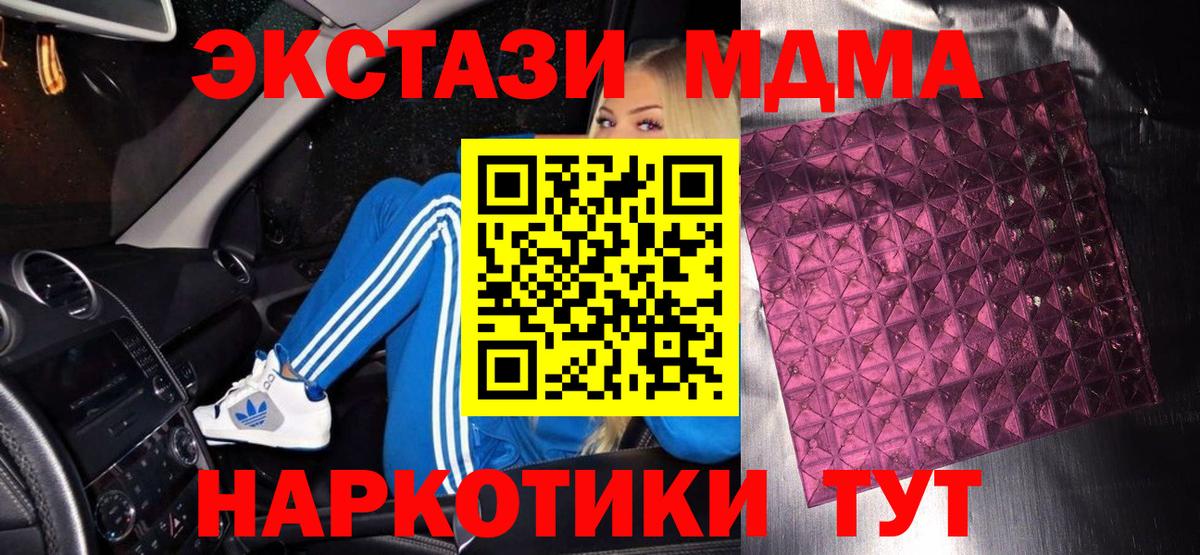 MDMA  MDMA crystal  МДМА молли  Вход с VPN  Протвино 