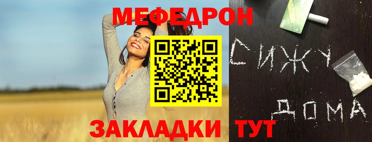 МЕФ mephedrone  Вход с VPN  МЯУ-МЯУ  Меф  МЯУ-МЯУ кристаллы  Протвино 