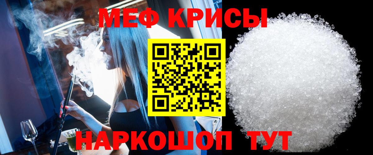 Меф мяу мяу кристаллы Протвино